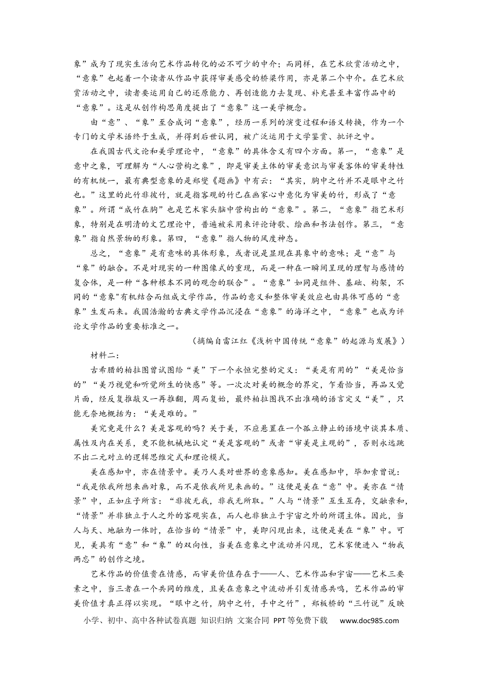 高考语文 考点01  筛选并整合文中信息（题组训练）（原卷版）-2023年高考语文二轮复习讲练测（新高考）.docx