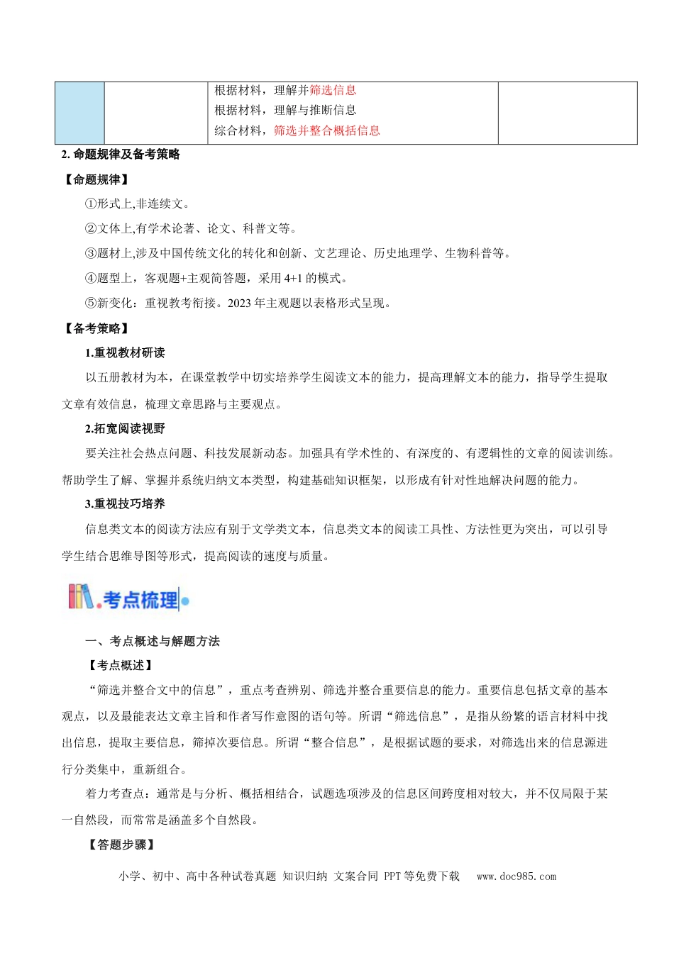 高考语文 考点01 筛选并整合文中信息（非连续性文本阅读）-备战2025年高考语文一轮复习考点帮（北京专用）（解析版）(1) (1).docx