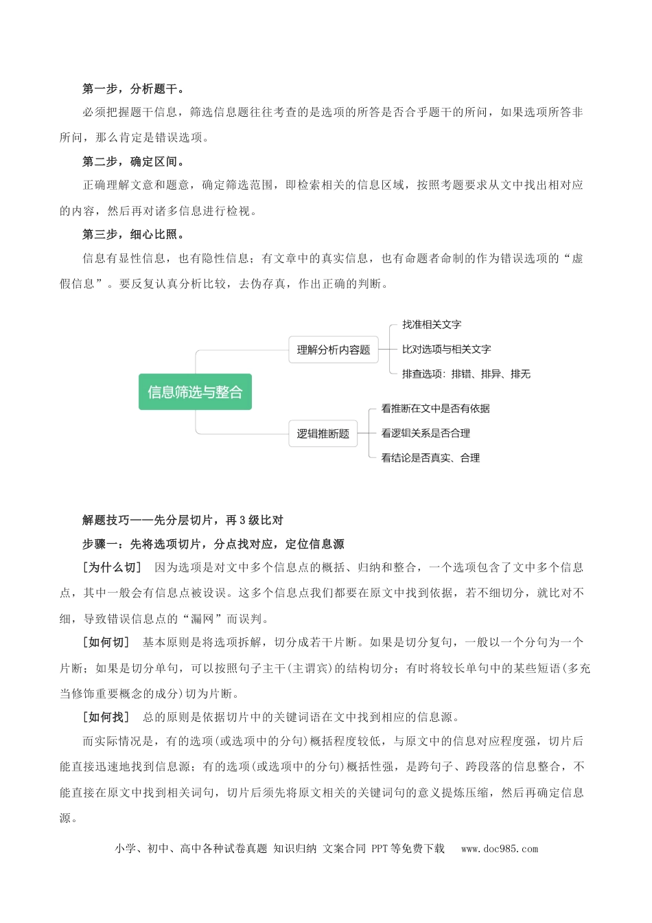 高考语文 考点01 筛选并整合文中信息（非连续性文本阅读）-备战2025年高考语文一轮复习考点帮（北京专用）（解析版）(1) (1).docx
