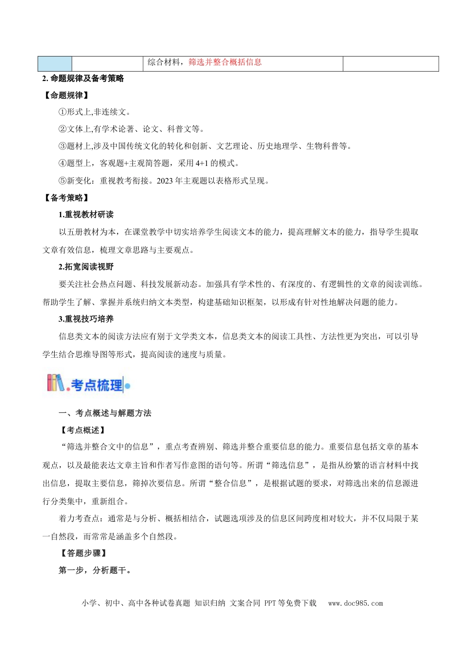 高考语文 考点01 筛选并整合文中信息（非连续性文本阅读）-备战2025年高考语文一轮复习考点帮（北京专用）（原卷版）(1) (1).docx
