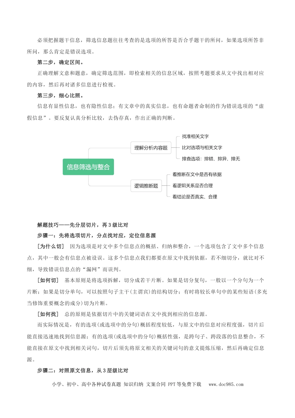 高考语文 考点01 筛选并整合文中信息（非连续性文本阅读）-备战2025年高考语文一轮复习考点帮（北京专用）（原卷版）(1) (1).docx