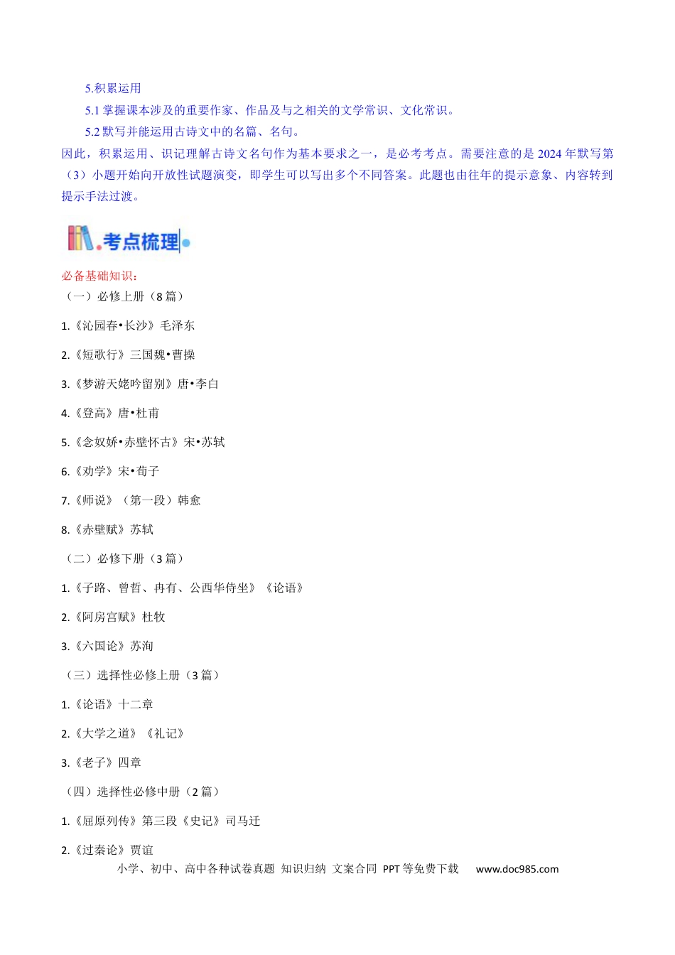 高考语文 考点01 识记背诵默写（核心考点精讲精练）-备战2025年高考语文一轮复习考点帮（上海专用）（解析版）(1).docx