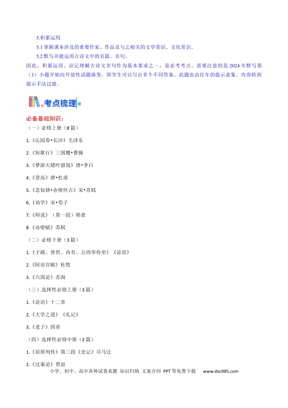 高考语文 考点01 识记背诵默写（核心考点精讲精练）-备战2025年高考语文一轮复习考点帮（上海专用）（原卷版）(1).docx