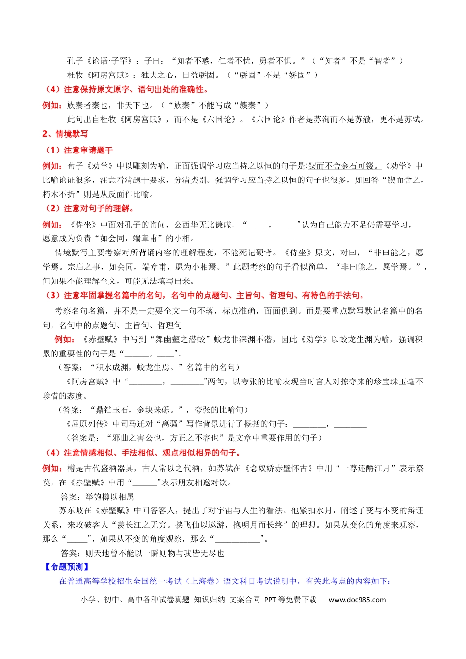 高考语文 考点01 识记背诵默写（核心考点精讲精练）-备战2025年高考语文一轮复习考点帮（上海专用）（原卷版）(1) (1).docx