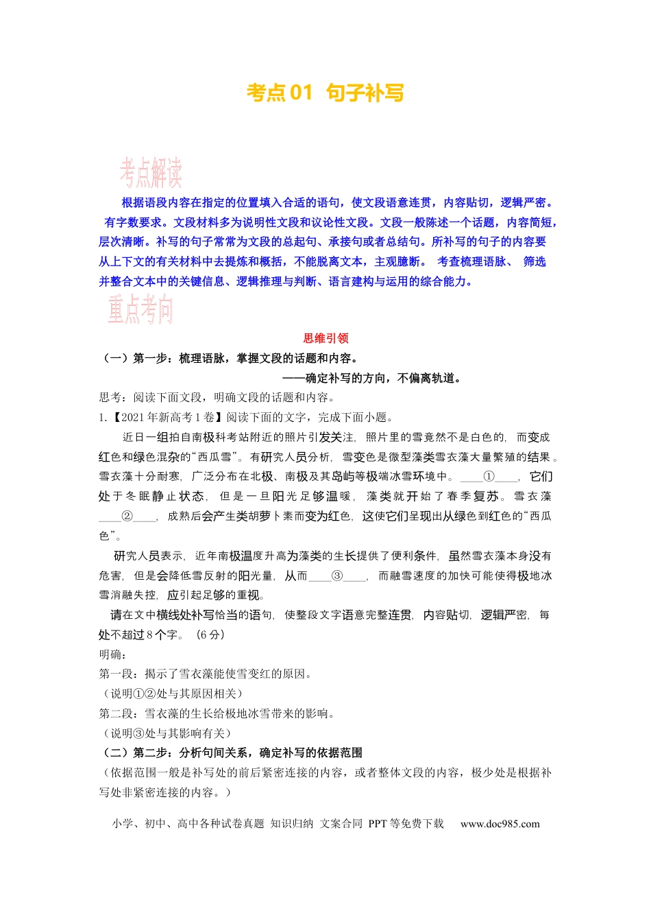 高考语文 考点01 语用必考：句子补写 .docx