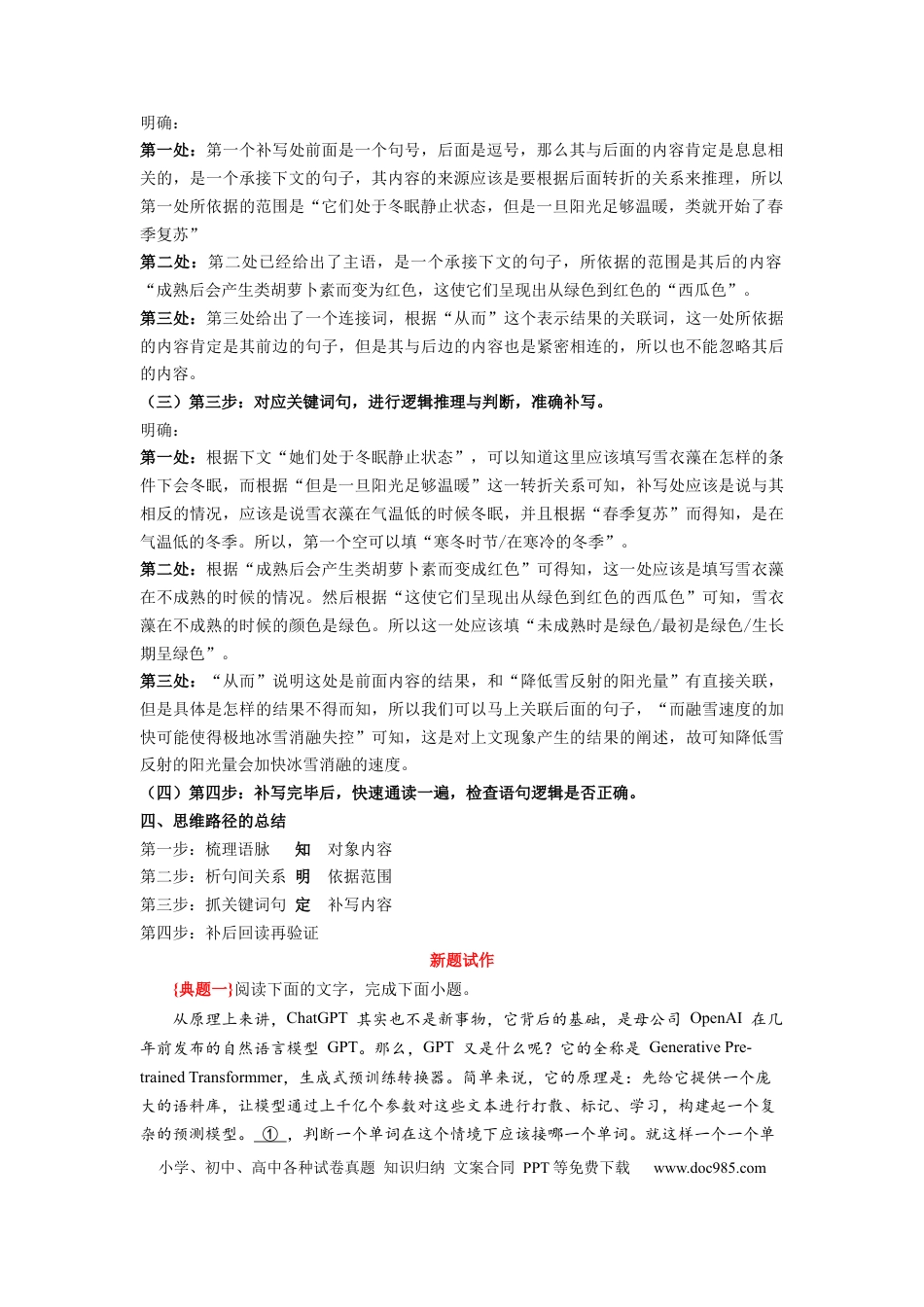高考语文 考点01 语用必考：句子补写 .docx