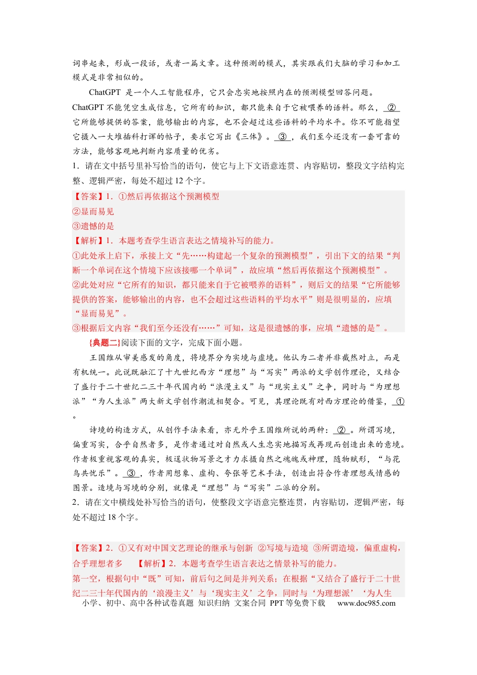 高考语文 考点01 语用必考：句子补写 .docx