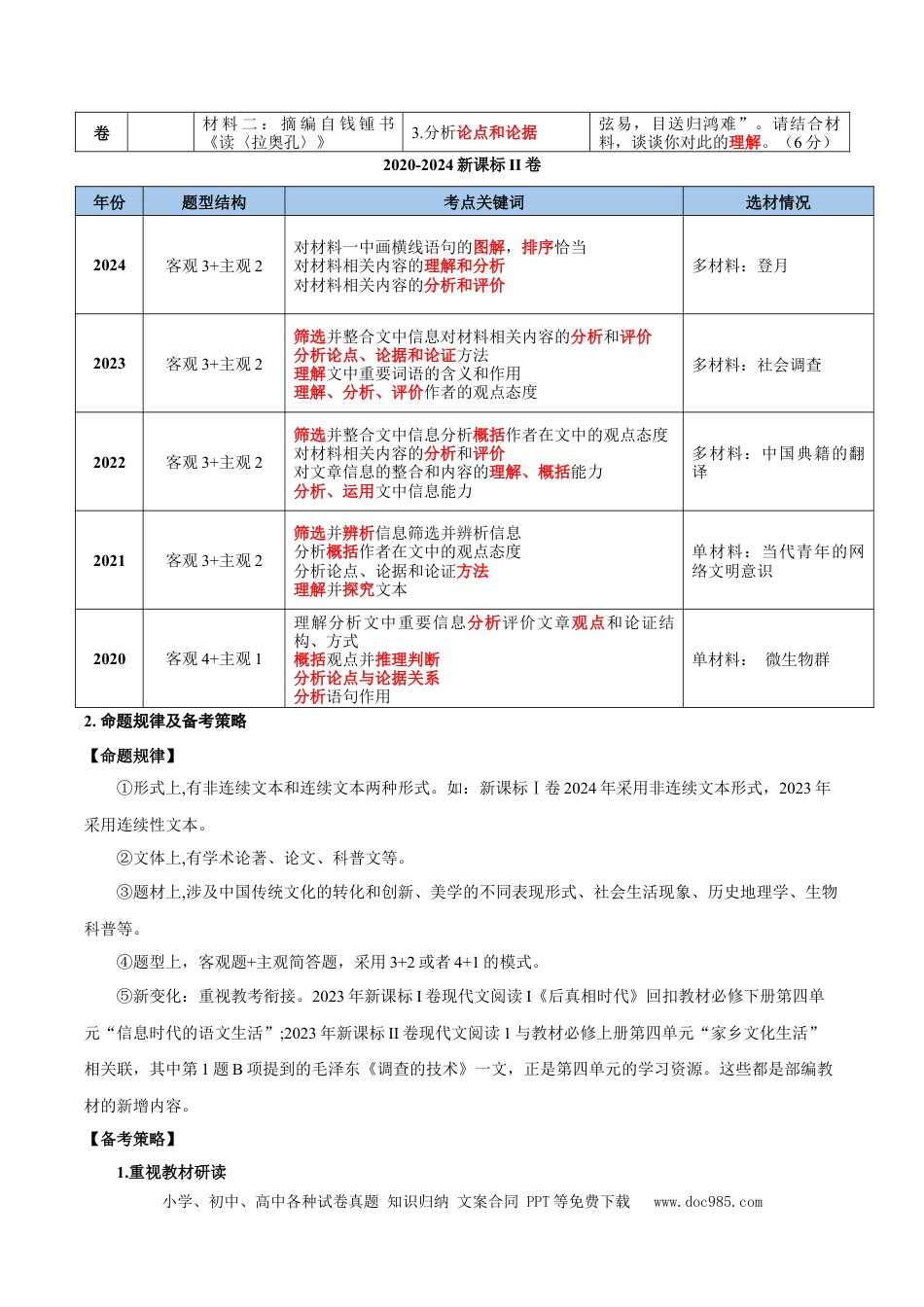 高考语文 考点01 整体感知（信息类文本阅读）-备战2025年高考语文一轮复习考点帮（新高考通用）（解析版）(1) (1).docx