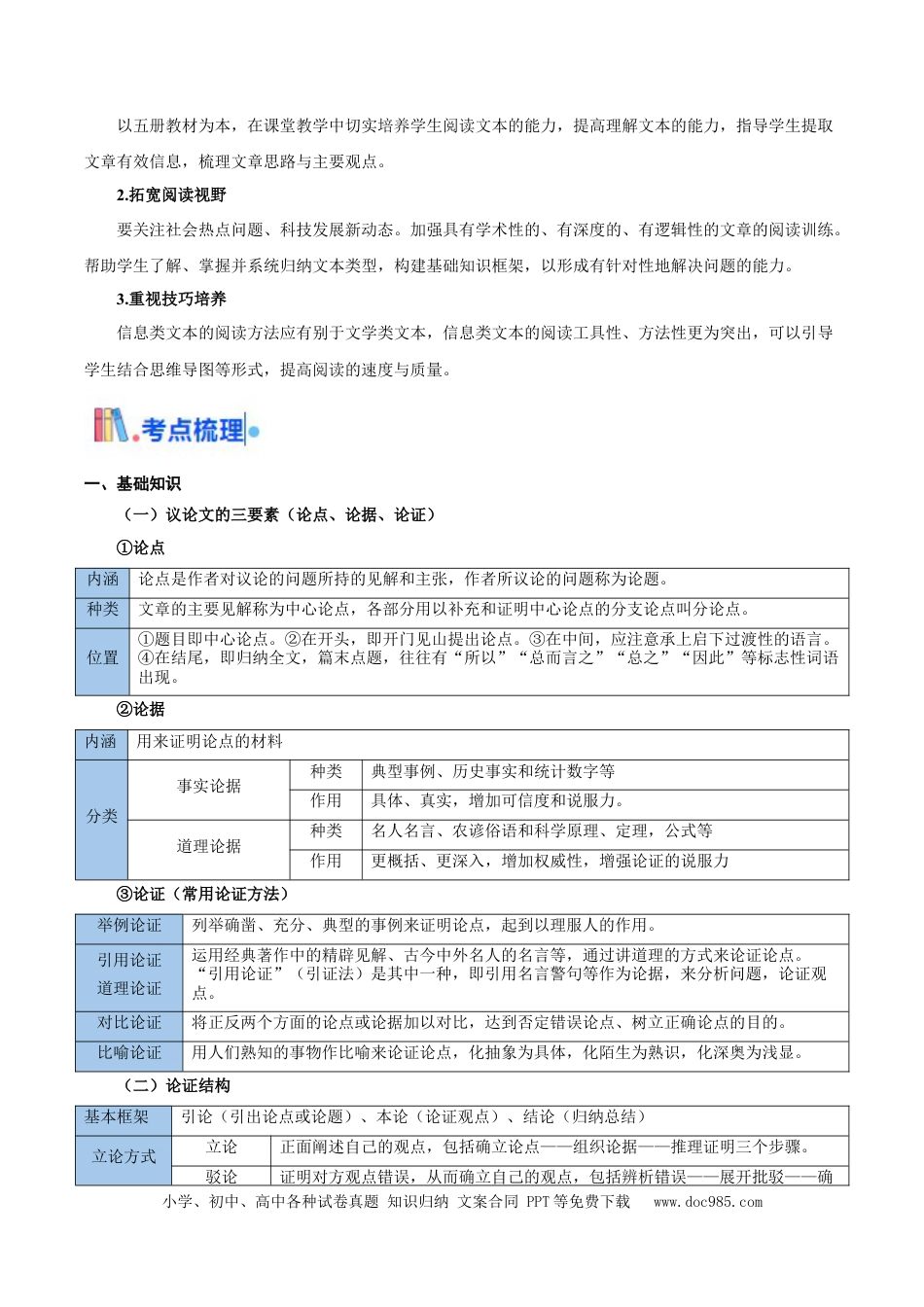 高考语文 考点01 整体感知（信息类文本阅读）-备战2025年高考语文一轮复习考点帮（新高考通用）（解析版）.docx