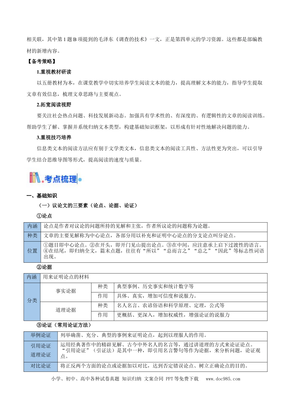 高考语文 考点01 整体感知（信息类文本阅读）-备战2025年高考语文一轮复习考点帮（新高考通用）（原卷版） (1).docx