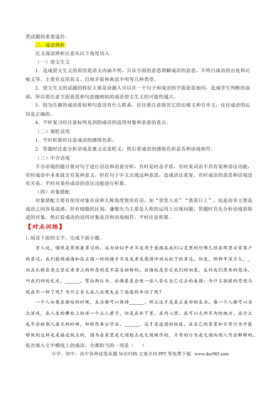 高考语文 考点01 正确使用词语（解析版）-备战2022年高考语文一轮复习考点微专题（新高考版）(1).doc