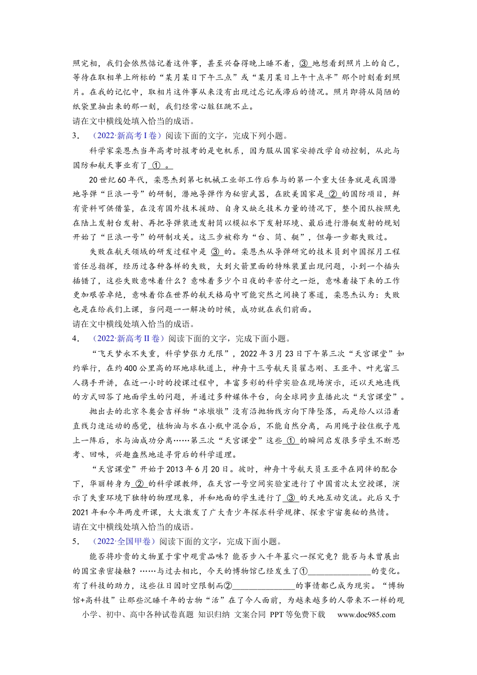 高考语文 考点01 正确使用词语（熟语）（全国通用）(1).docx