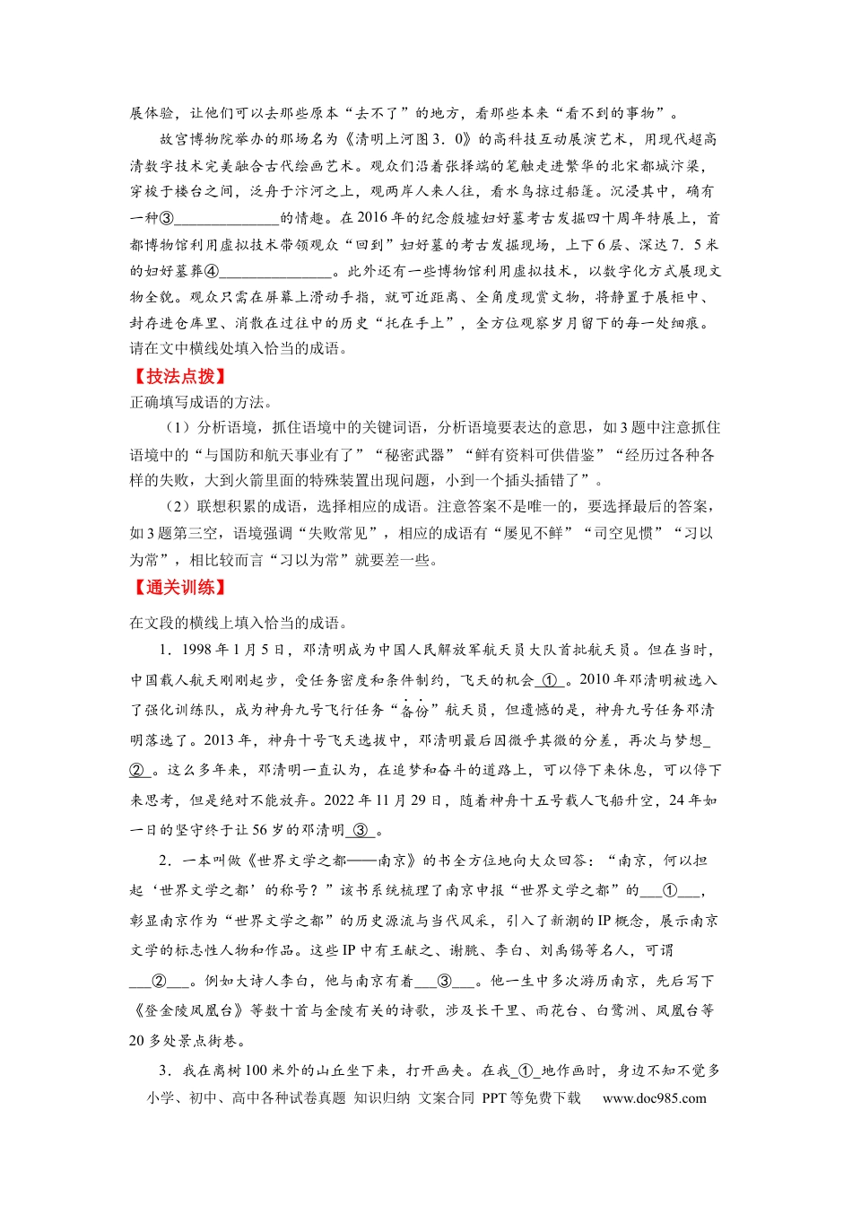 高考语文 考点01 正确使用词语（熟语）（全国通用）(1).docx