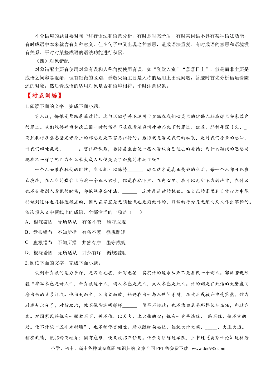 高考语文 考点01 正确使用词语（原卷版）-备战2022年高考语文一轮复习考点微专题（新高考版）(1).doc