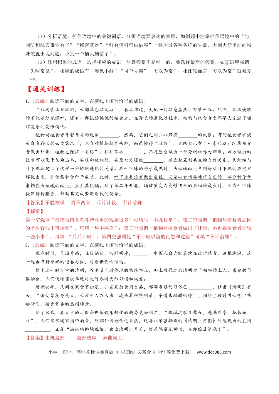 高考语文 考点01 正确使用词语-备战2023年高考语文一轮复习考点帮（解析版） (1).docx