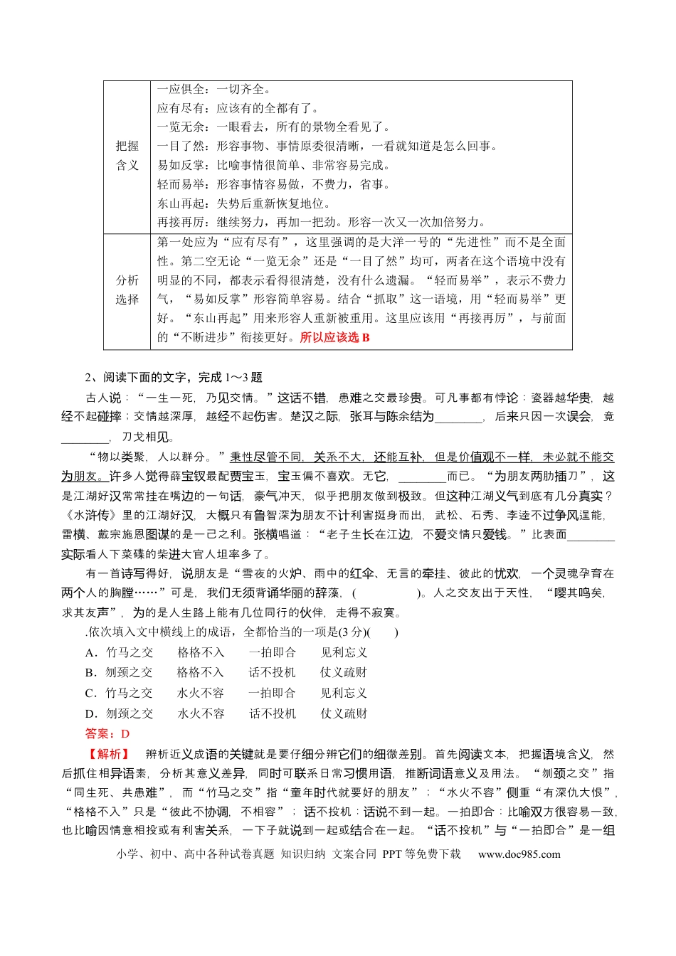 高考语文 考点01正确使用词语(熟语)-备战2023年高考语文一轮复习考点帮（新高考专用） (2).docx