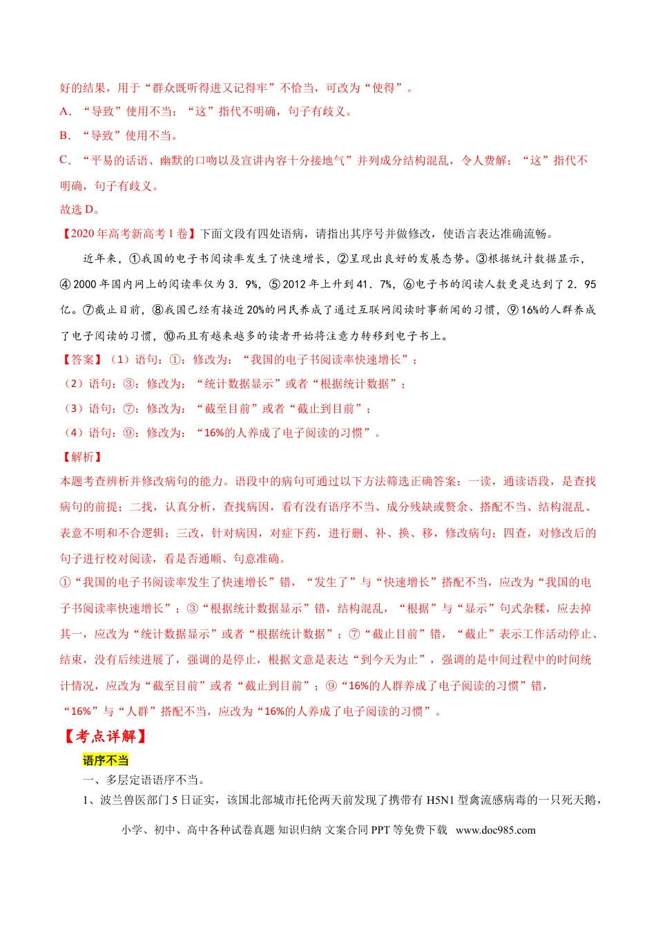 高考语文 考点02 辨析并修改病句（解析版）-备战2022年高考语文一轮复习考点微专题（新高考版）(1).doc