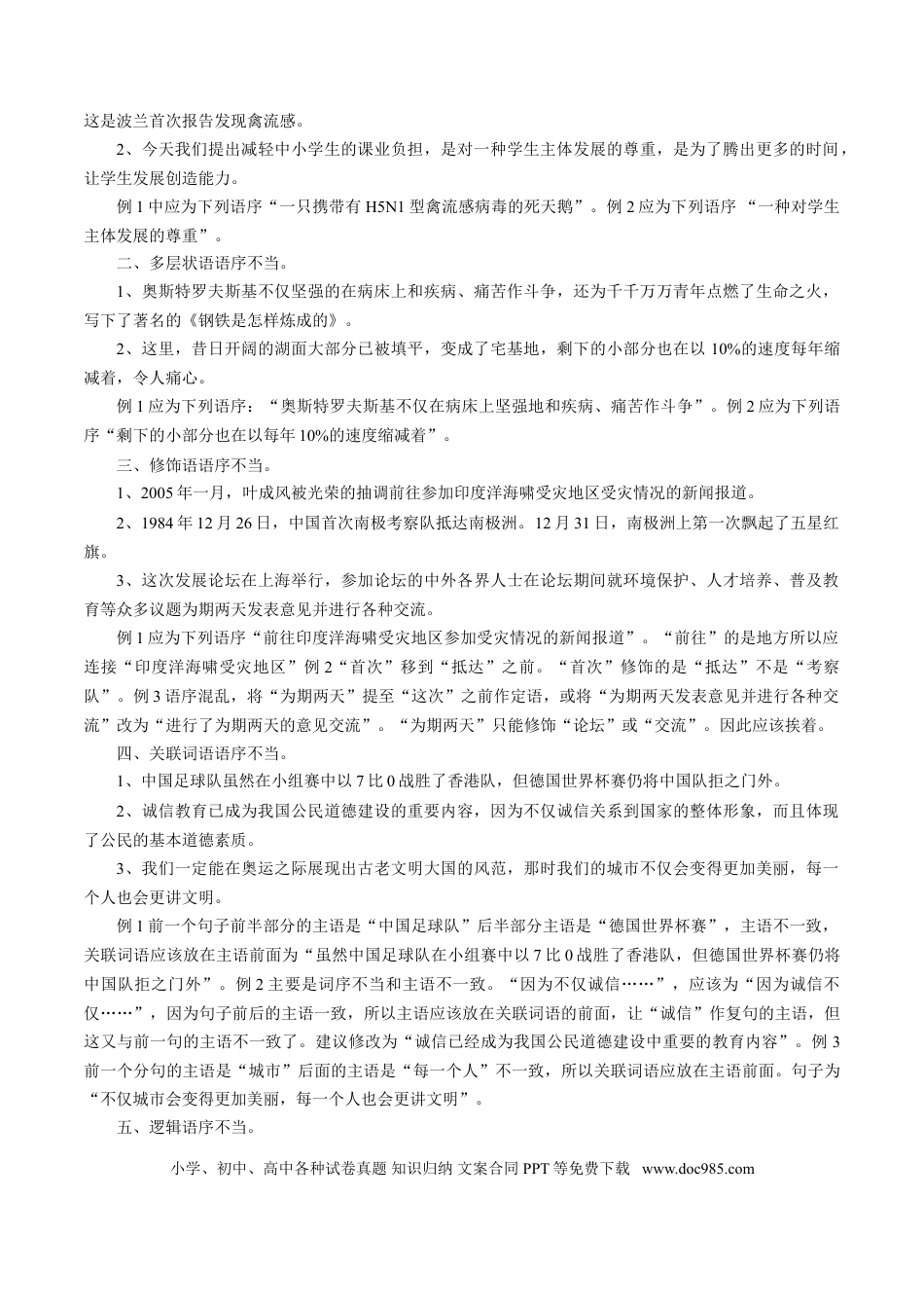 高考语文 考点02 辨析并修改病句（解析版）-备战2022年高考语文一轮复习考点微专题（新高考版）(1).doc