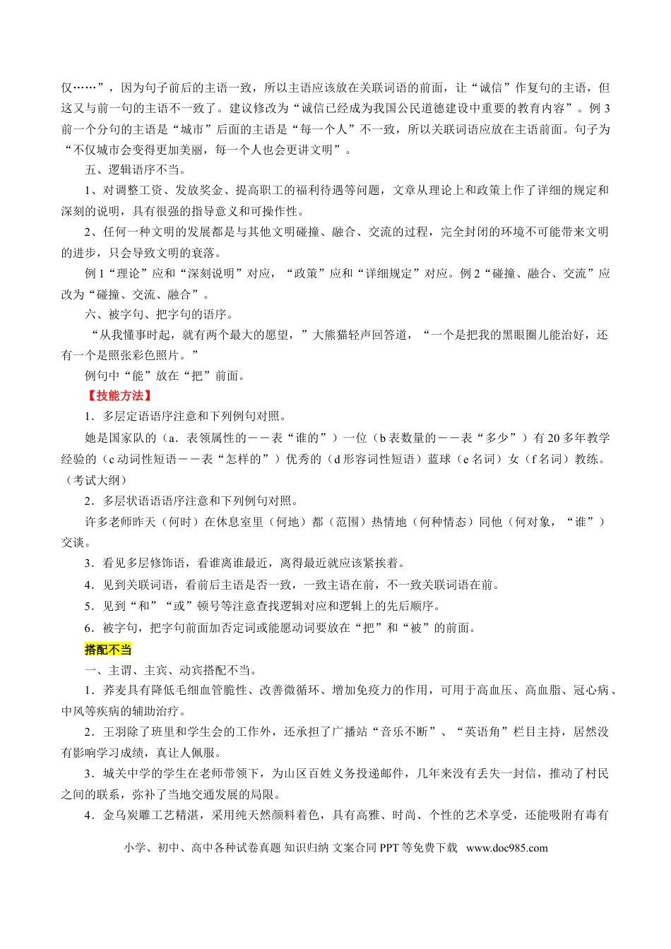 高考语文 考点02 辨析并修改病句（原卷版）-备战2022年高考语文一轮复习考点微专题（新高考版）(1).doc
