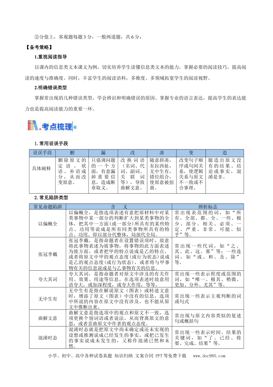 高考语文 考点02 理解与推断-备战2025年高考语文一轮复习考点帮（新高考通用）（解析版）(1).docx