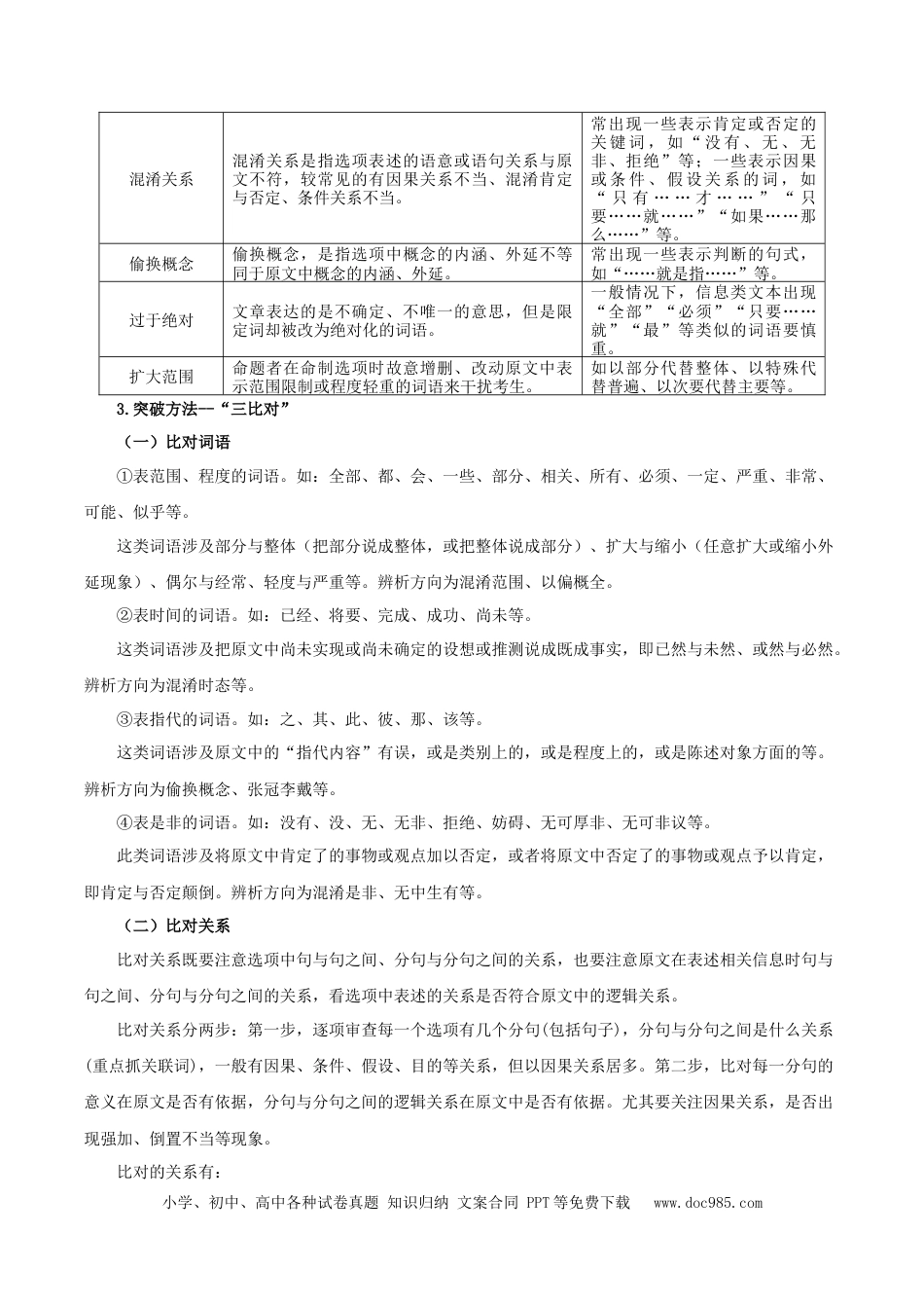 高考语文 考点02 理解与推断-备战2025年高考语文一轮复习考点帮（新高考通用）（解析版）(1).docx