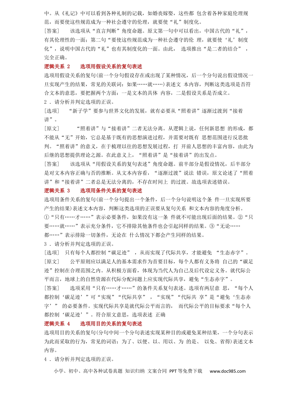 高考语文 考点02 明确观点，合理推断（讲义）-2023年高考语文二轮复习讲练测（新高考）.docx