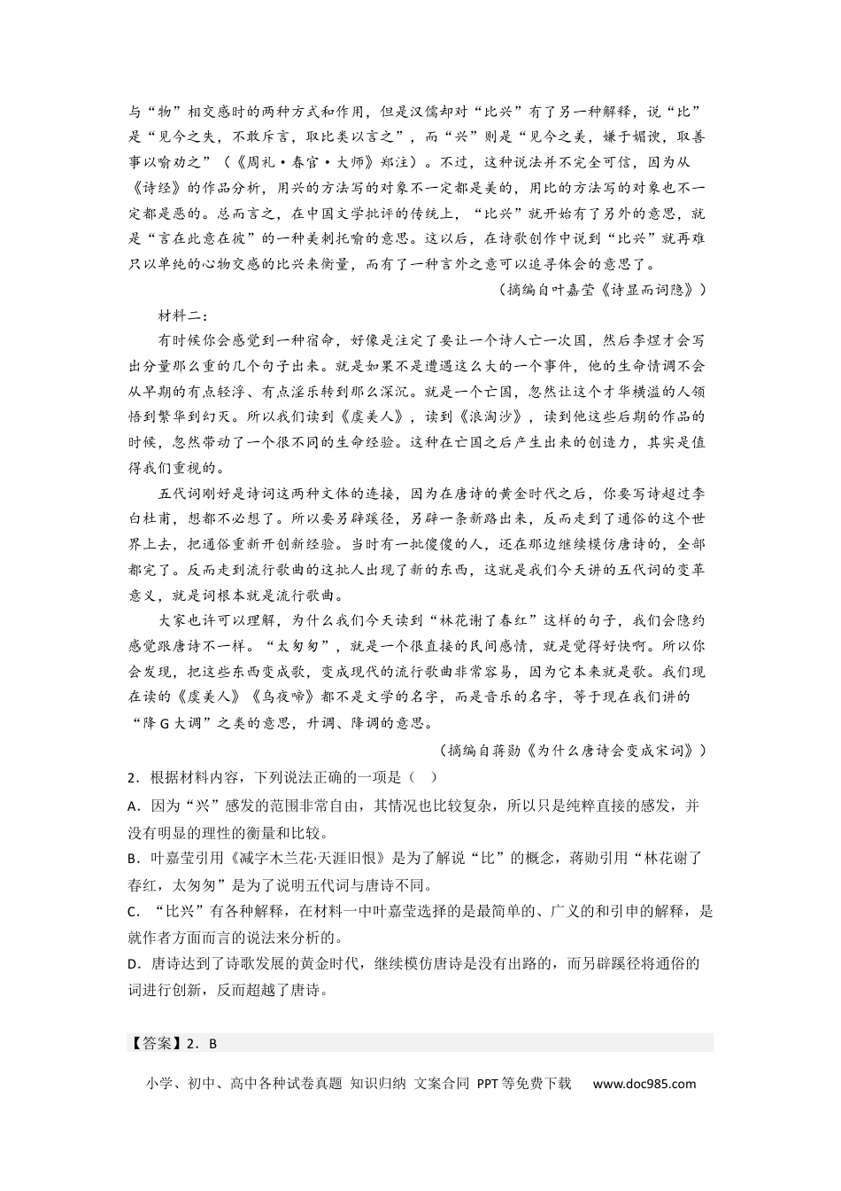 高考语文 考点02 明确观点，合理推断（题组训练）（解析版）-2023年高考语文二轮复习讲练测（新高考）.docx
