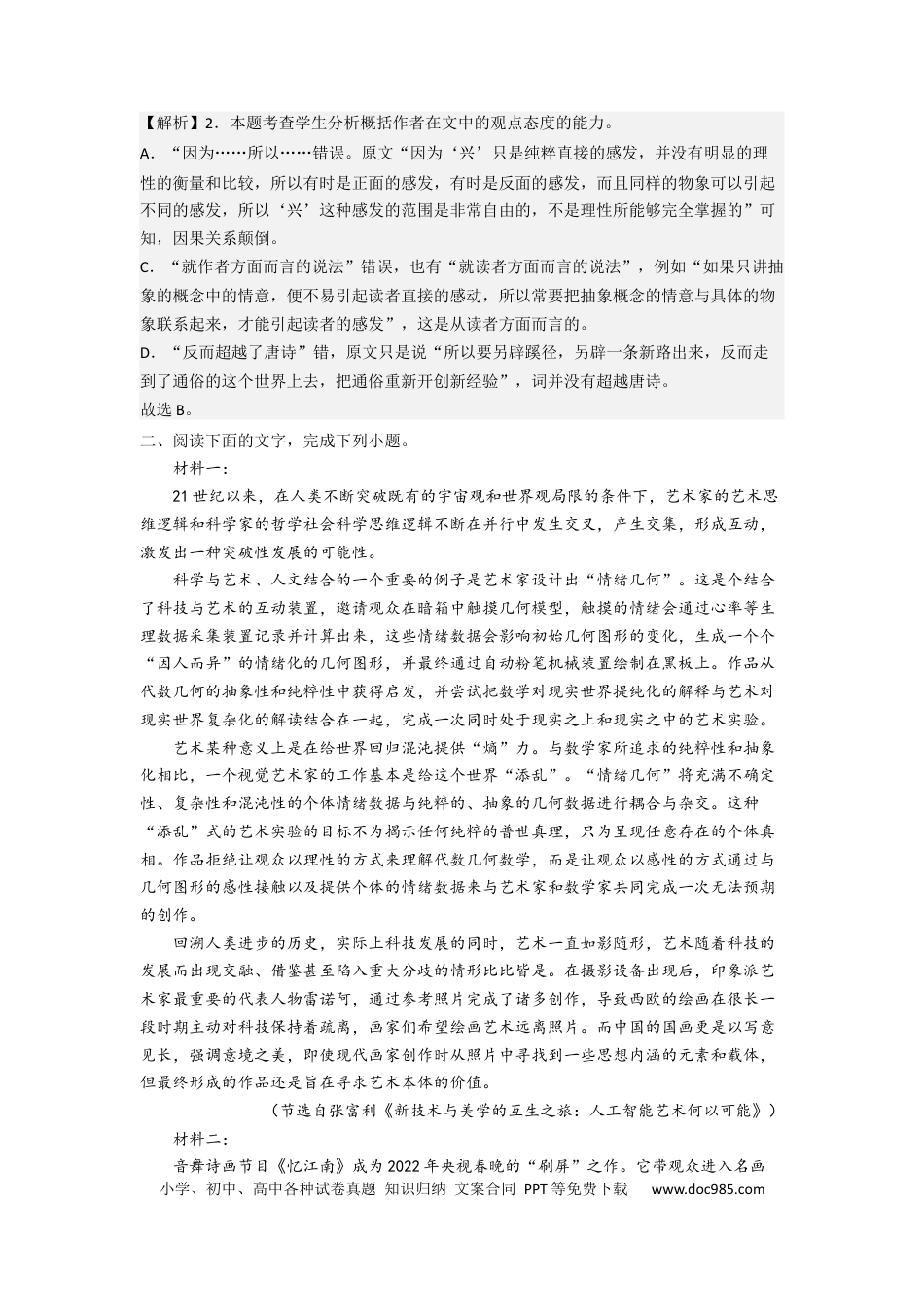 高考语文 考点02 明确观点，合理推断（题组训练）（解析版）-2023年高考语文二轮复习讲练测（新高考）.docx
