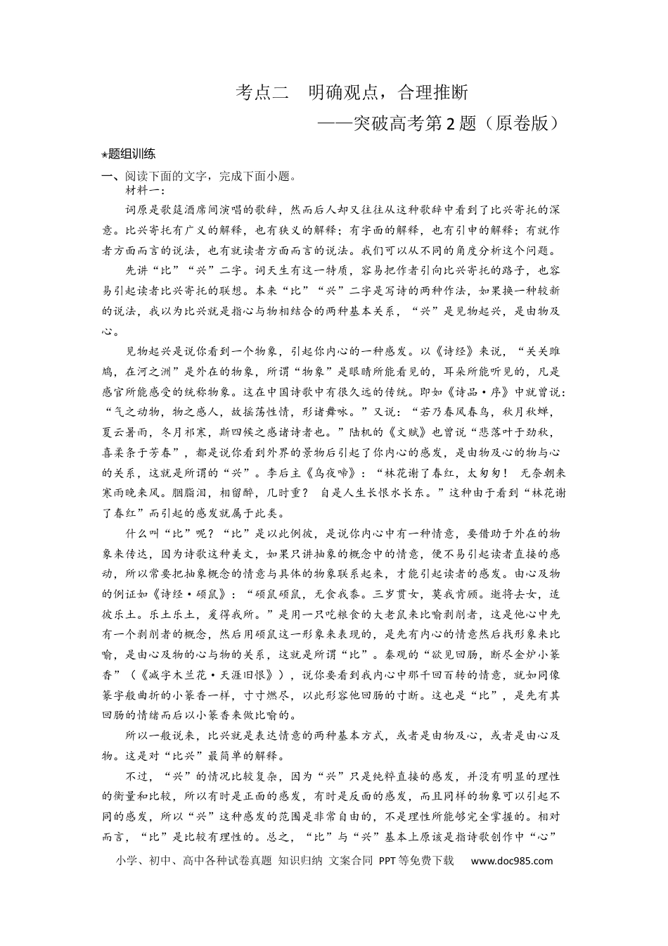 高考语文 考点02 明确观点，合理推断（题组训练）（原卷版）-2023年高考语文二轮复习讲练测（新高考）.docx