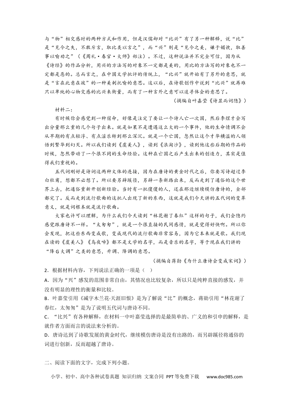 高考语文 考点02 明确观点，合理推断（题组训练）（原卷版）-2023年高考语文二轮复习讲练测（新高考）.docx