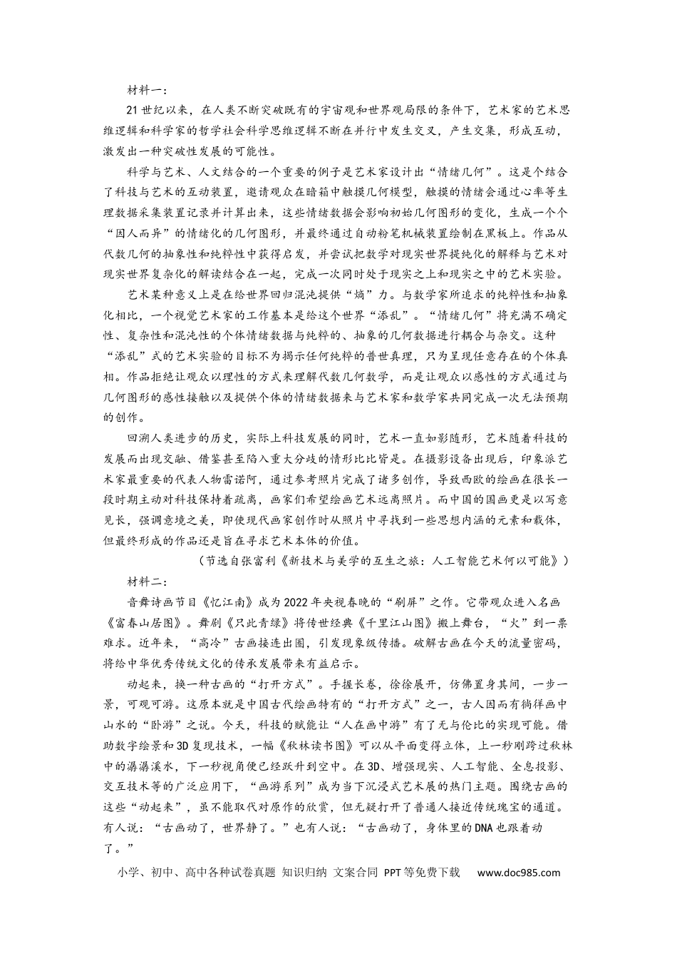 高考语文 考点02 明确观点，合理推断（题组训练）（原卷版）-2023年高考语文二轮复习讲练测（新高考）.docx