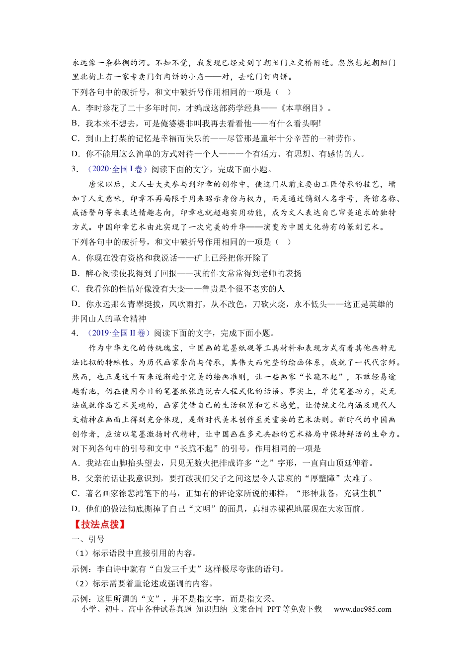 高考语文 考点02 正确使用标点符号（全国通用）(1).docx