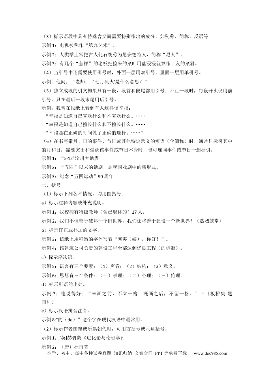 高考语文 考点02 正确使用标点符号（全国通用）(1).docx