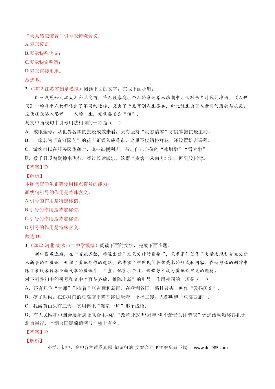 高考语文 考点02 正确使用标点符号-备战2023年高考语文一轮复习考点帮（解析版）(1).docx