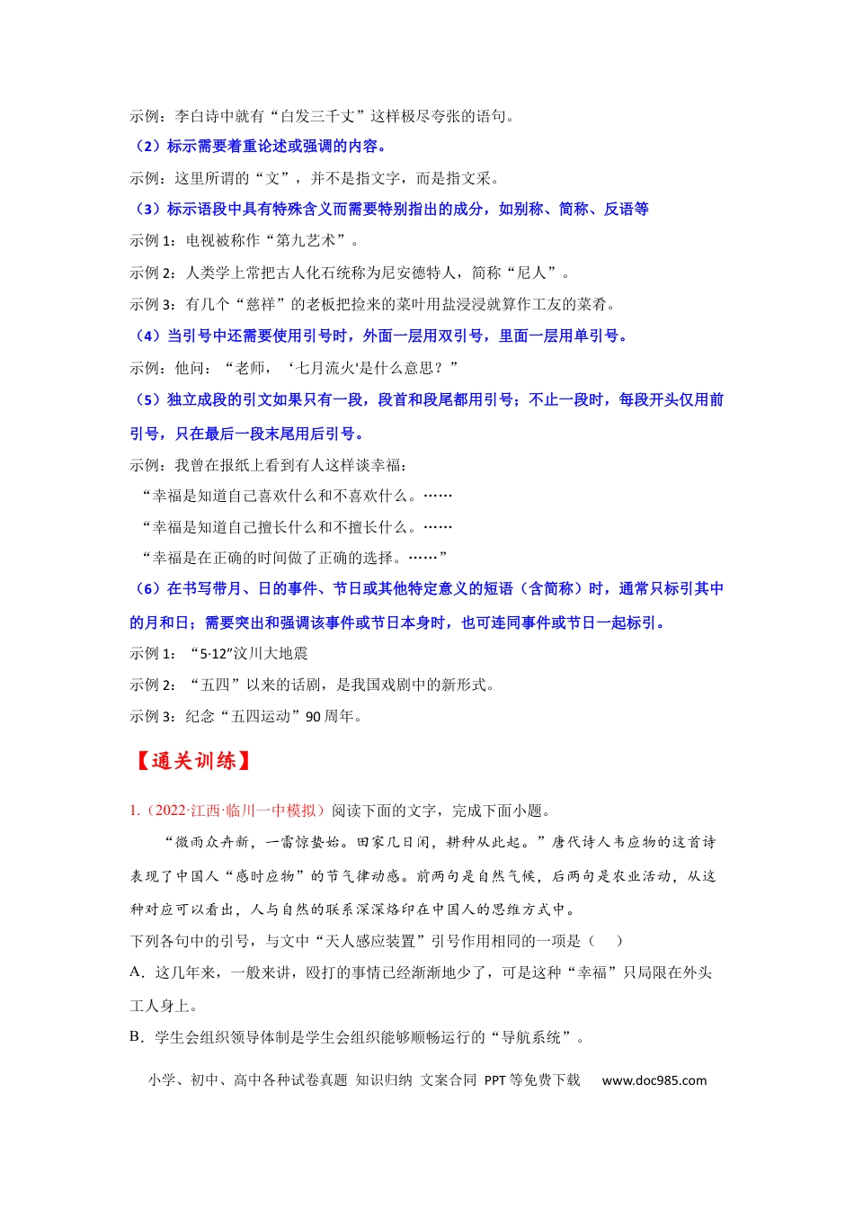 高考语文 考点02 正确使用标点符号-备战2023年高考语文一轮复习考点帮（原卷版）.docx