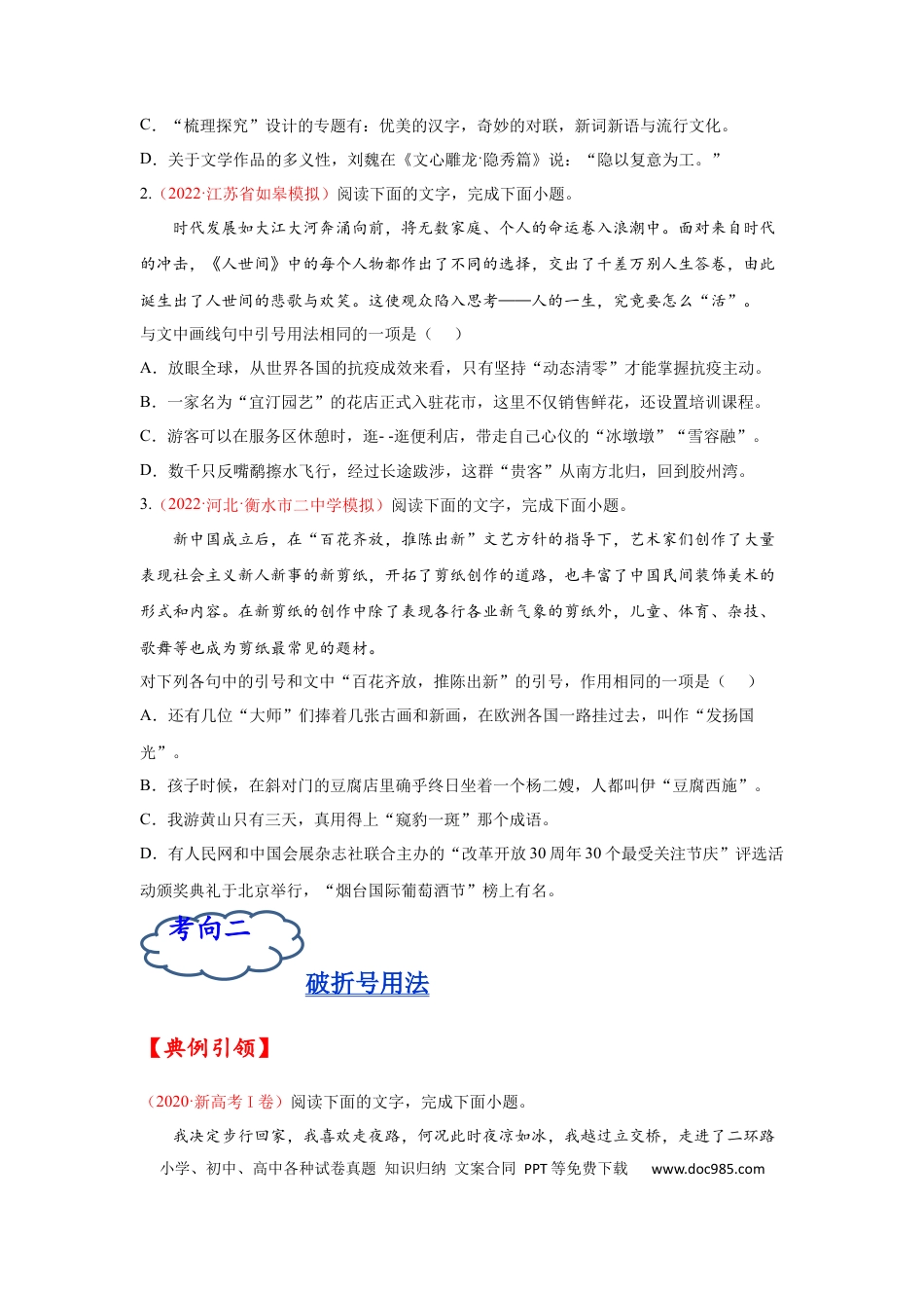 高考语文 考点02 正确使用标点符号-备战2023年高考语文一轮复习考点帮（原卷版）.docx