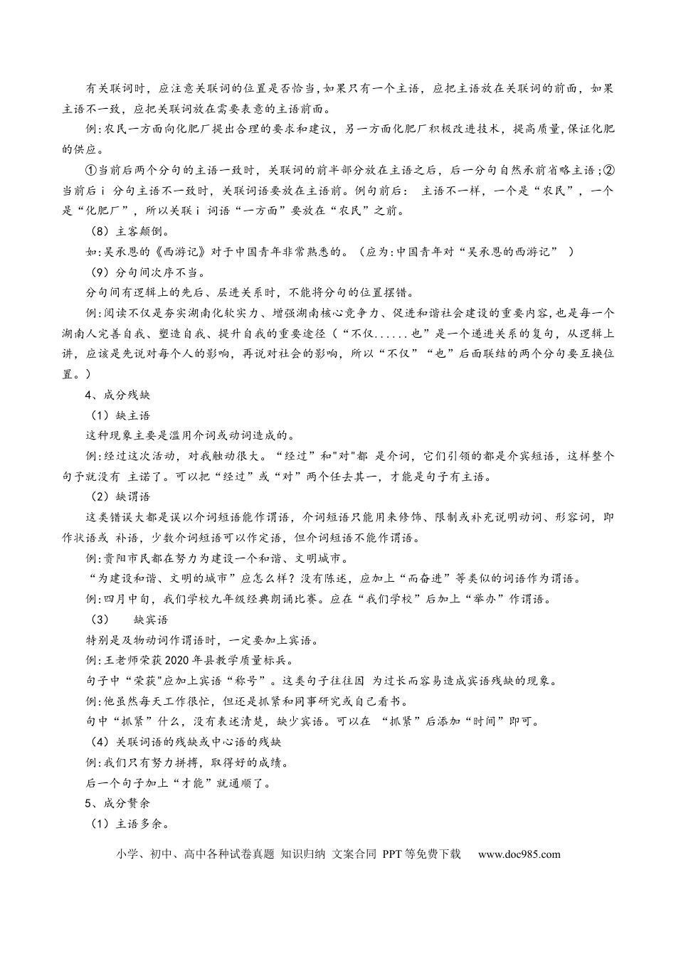 高考语文 考点02辨析修改病句-备战2023年高考语文一轮复习考点帮（新高考专用）(1).docx