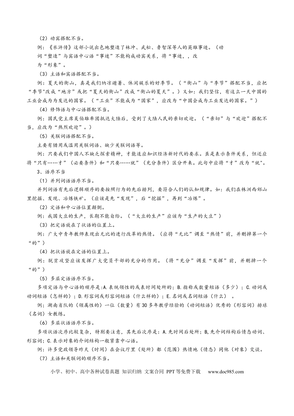 高考语文 考点02辨析修改病句-备战2023年高考语文一轮复习考点帮（新高考专用） (2).docx