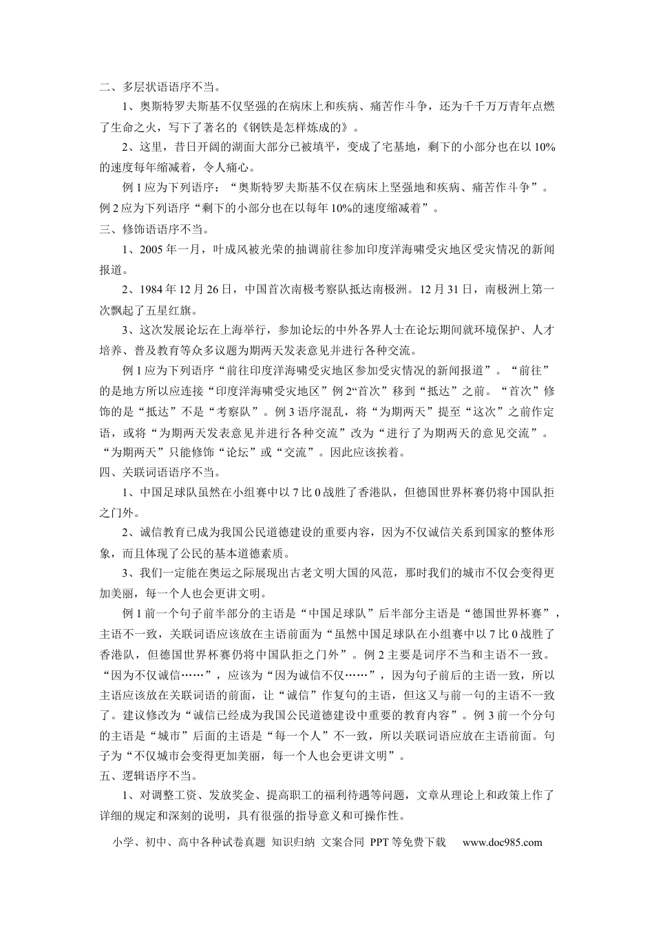 高考语文 考点03 辨析并修改病句 （全国通用）(1).docx