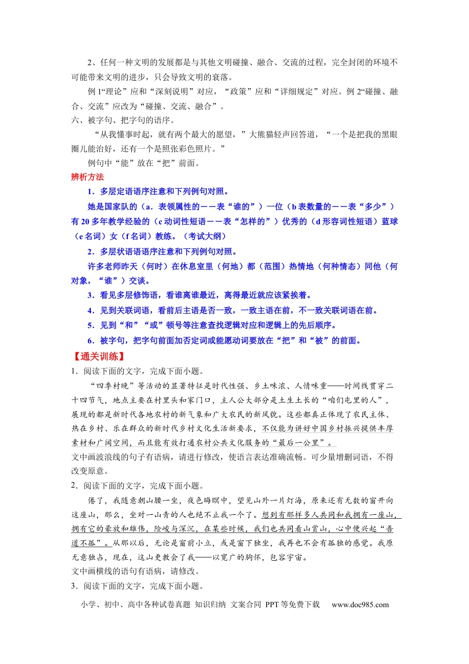 高考语文 考点03 辨析并修改病句 （全国通用）(1).docx