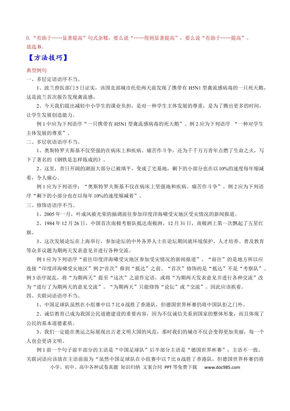 高考语文 考点03 辨析并修改病句-备战2023年高考语文一轮复习考点帮（解析版）(1).docx
