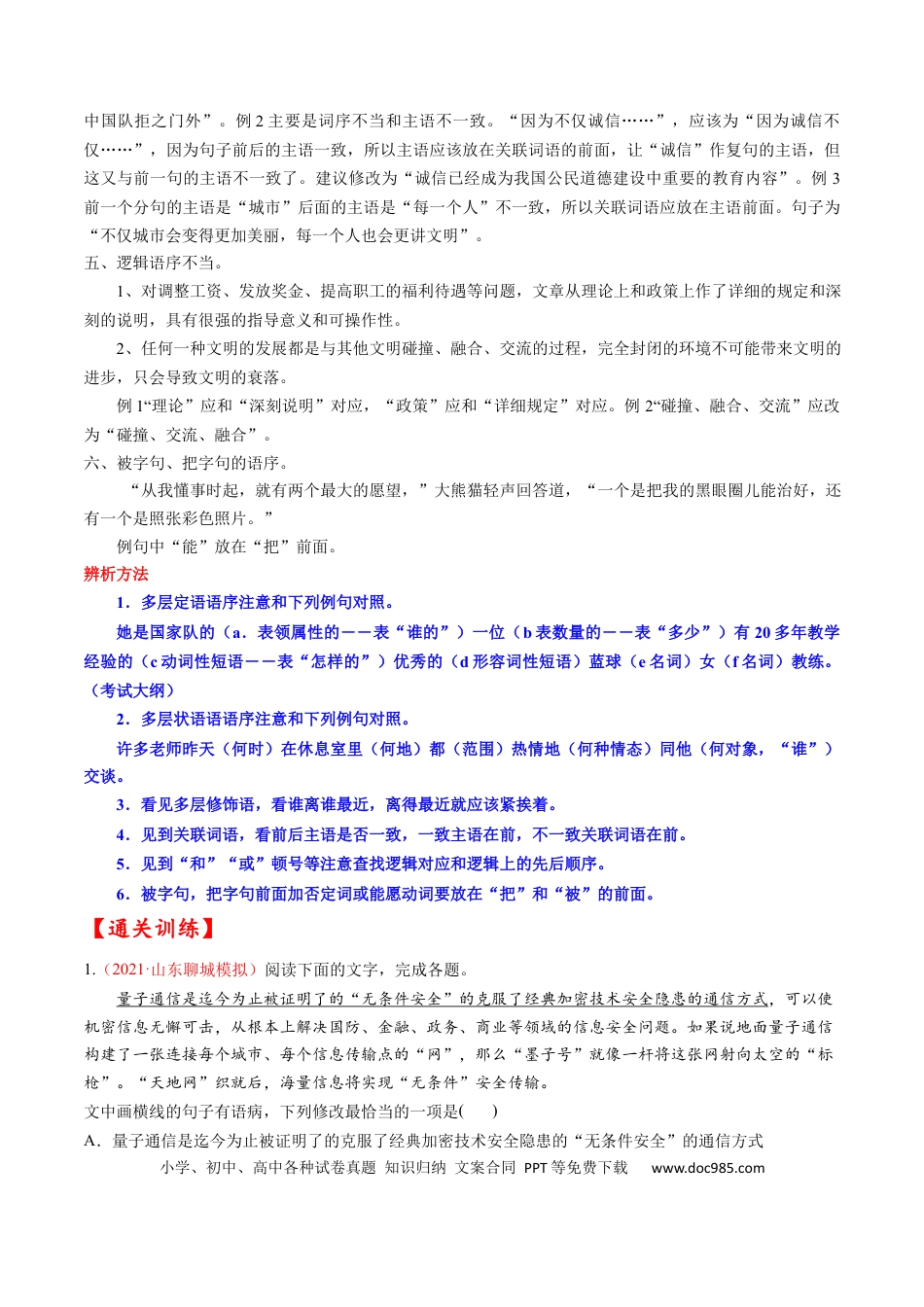 高考语文 考点03 辨析并修改病句-备战2023年高考语文一轮复习考点帮（解析版）(1).docx