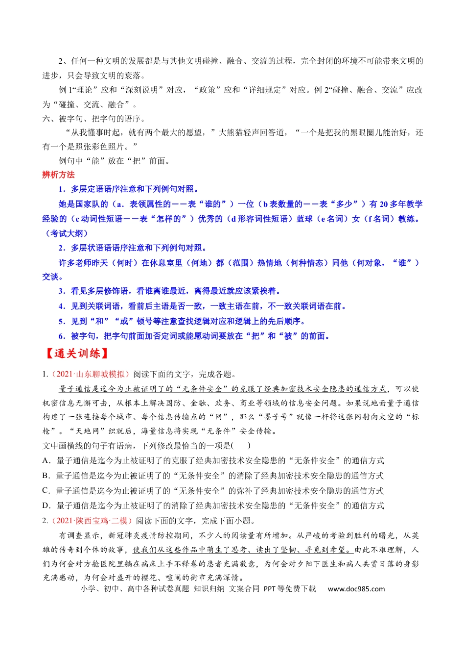 高考语文 考点03 辨析并修改病句-备战2023年高考语文一轮复习考点帮（原卷版）(1).docx