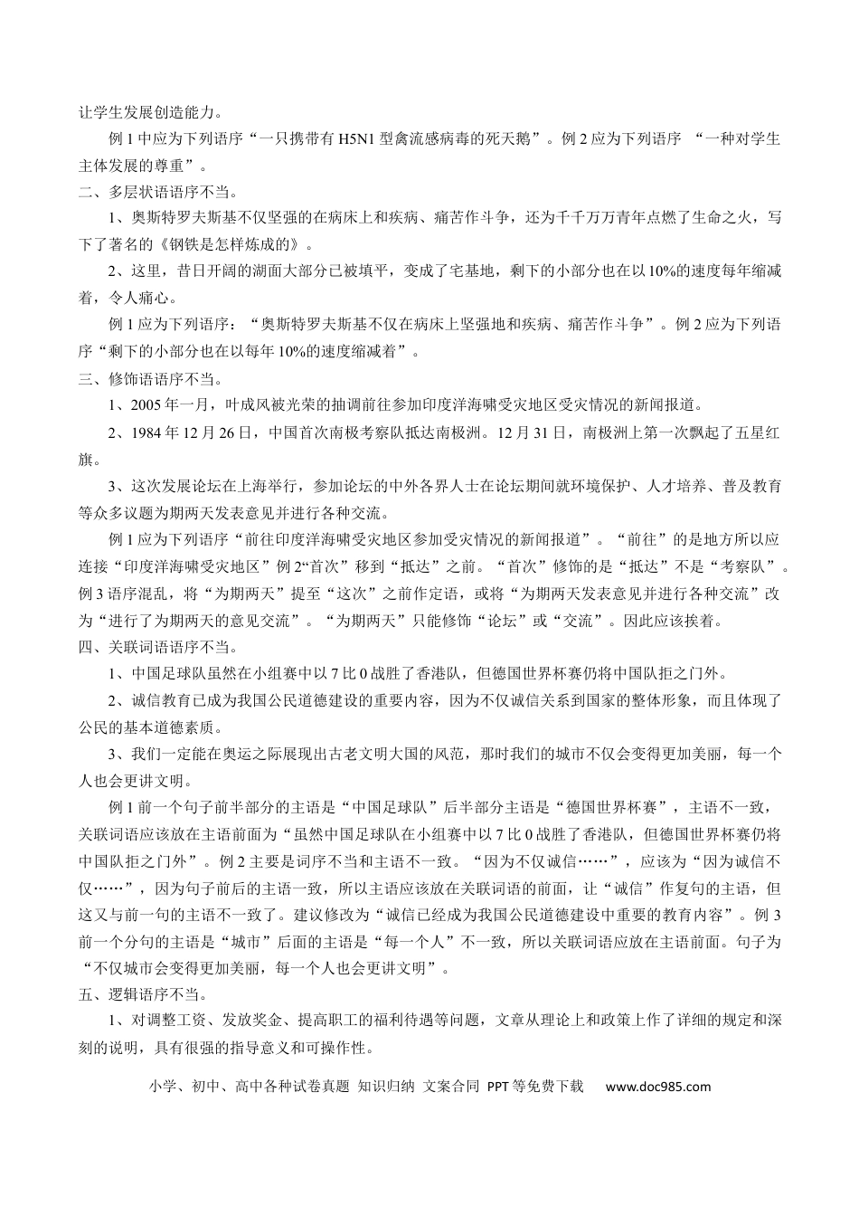 高考语文 考点03 辨析并修改病句-备战2023年高考语文一轮复习考点帮（原卷版） (1).docx