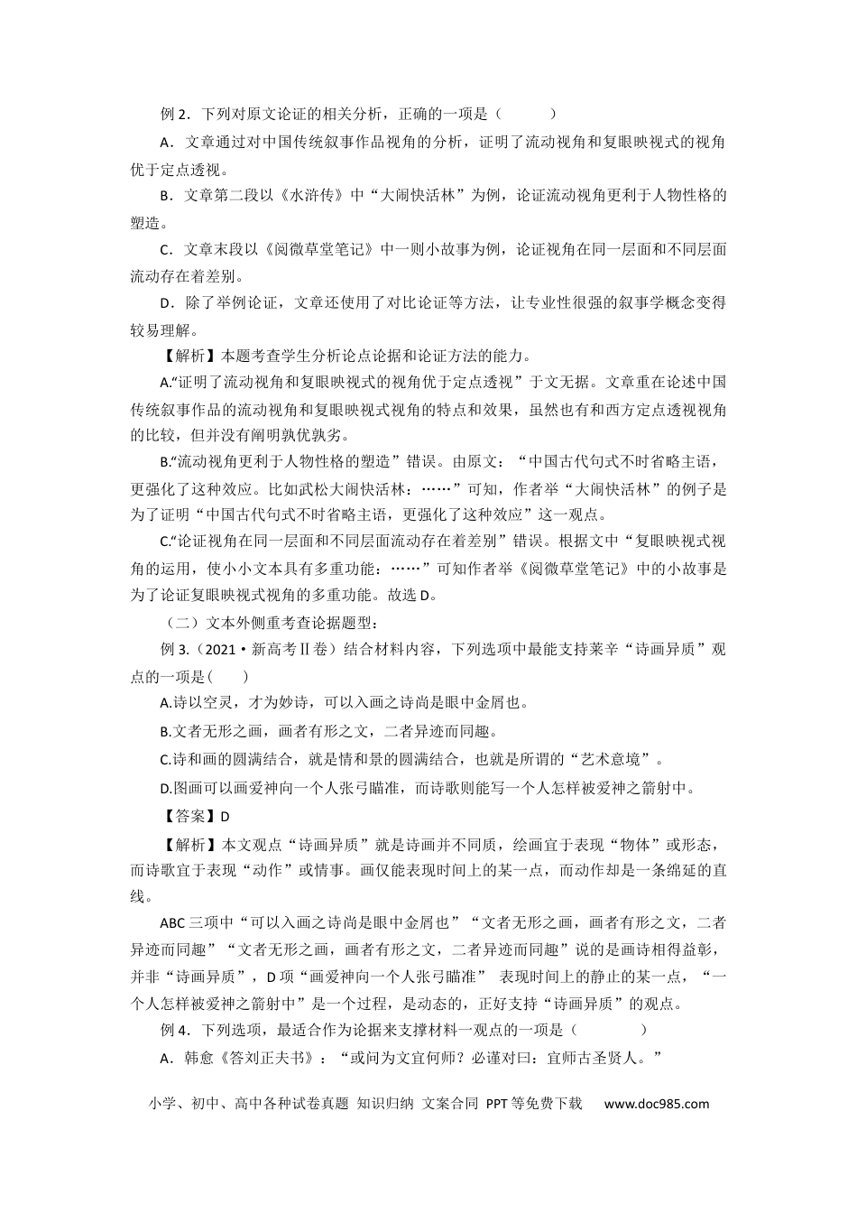 高考语文 考点03 分析论点、论据和论证的关系（讲义）-2023年高考语文二轮复习讲练测（新高考）.docx