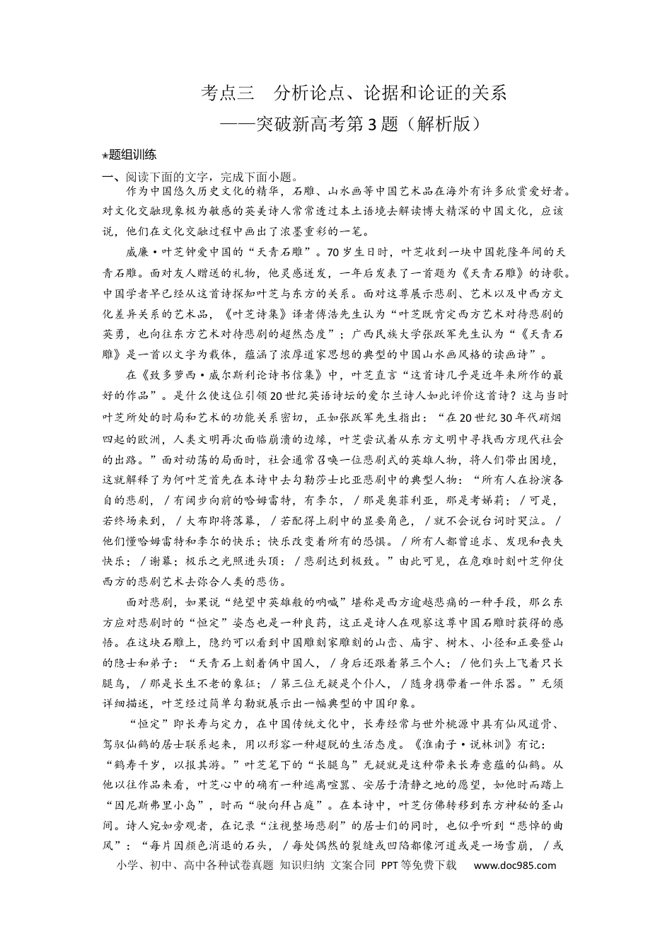 高考语文 考点03 分析论点、论据和论证的关系（题组训练）（解析版）-2023年高考语文二轮复习讲练测（新高考）.docx