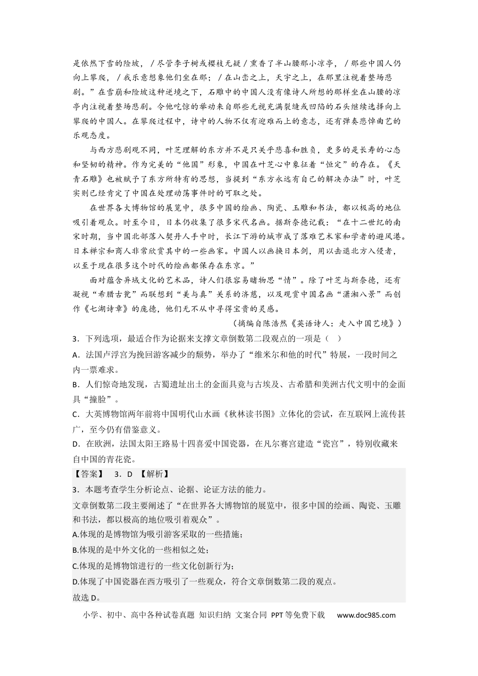 高考语文 考点03 分析论点、论据和论证的关系（题组训练）（解析版）-2023年高考语文二轮复习讲练测（新高考）.docx