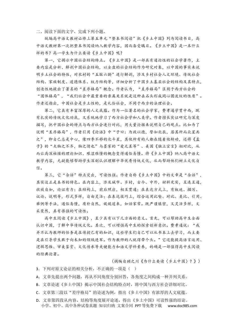 高考语文 考点03 分析论点、论据和论证的关系（题组训练）（解析版）-2023年高考语文二轮复习讲练测（新高考）.docx