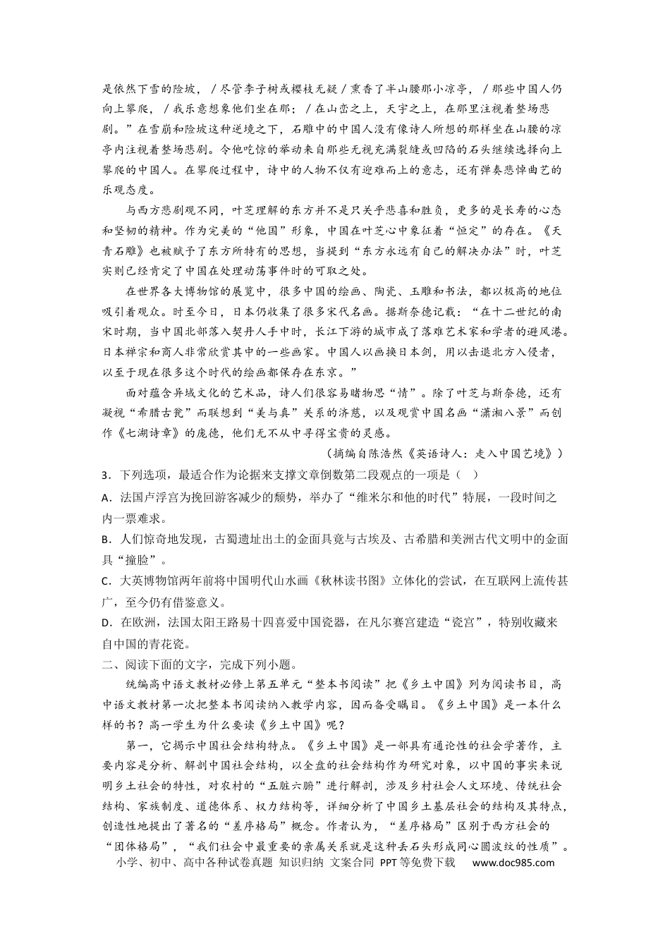 高考语文 考点03 分析论点、论据和论证的关系（题组训练）（原卷版）-2023年高考语文二轮复习讲练测（新高考）.docx