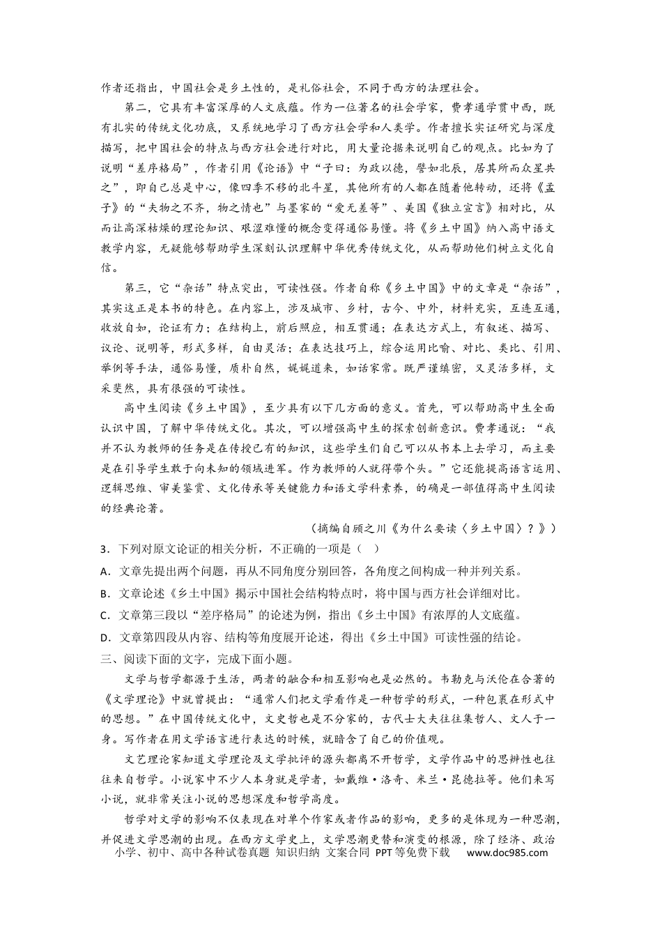 高考语文 考点03 分析论点、论据和论证的关系（题组训练）（原卷版）-2023年高考语文二轮复习讲练测（新高考）.docx